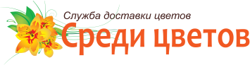 Служба доставки цветов г. Урай Ханты-Мансийский автономный округ